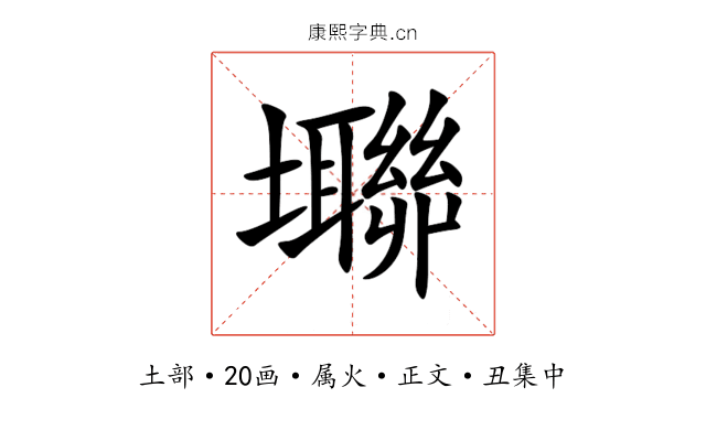 壣