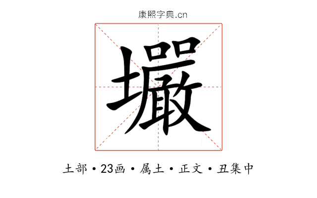 壧