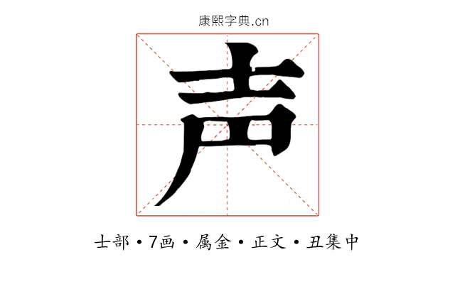 声