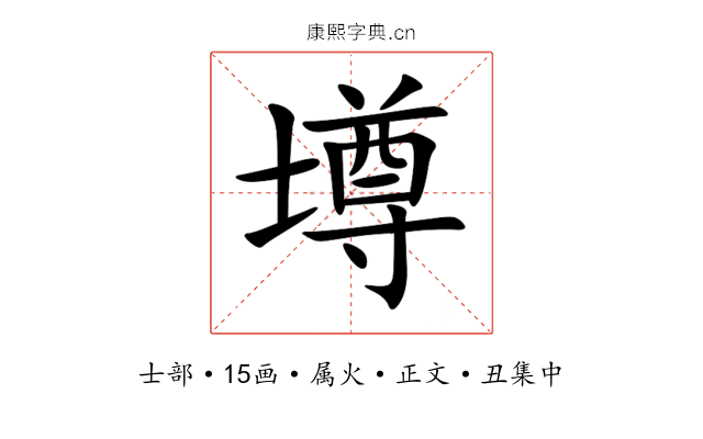 壿