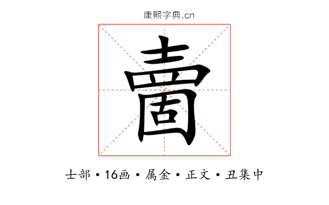 夁