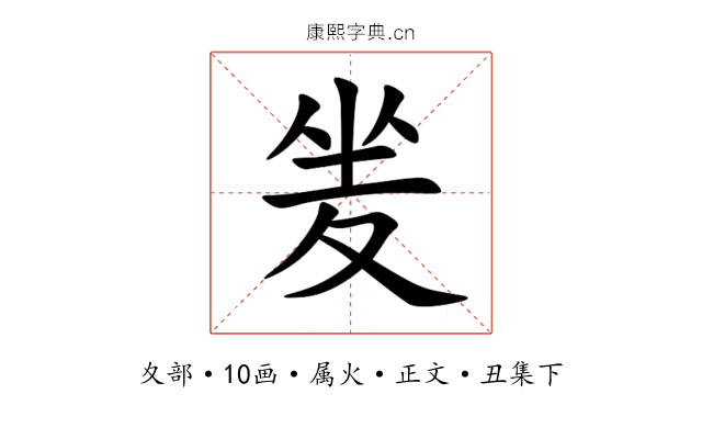 夎