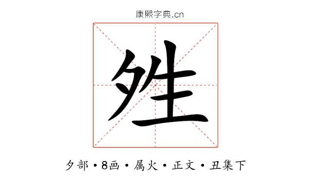 夝