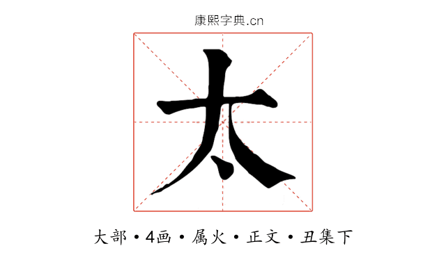 太