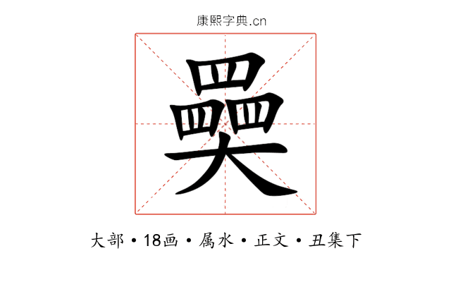 奰