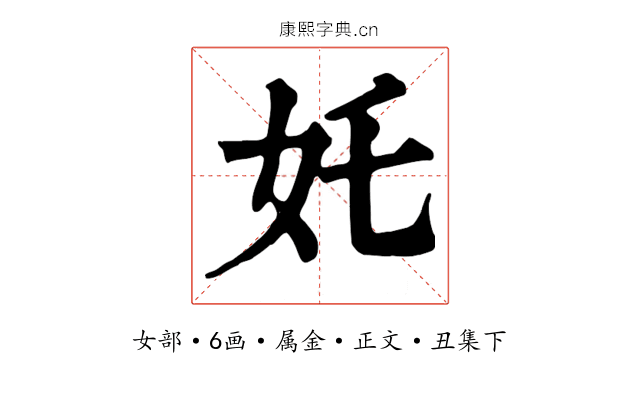 奼