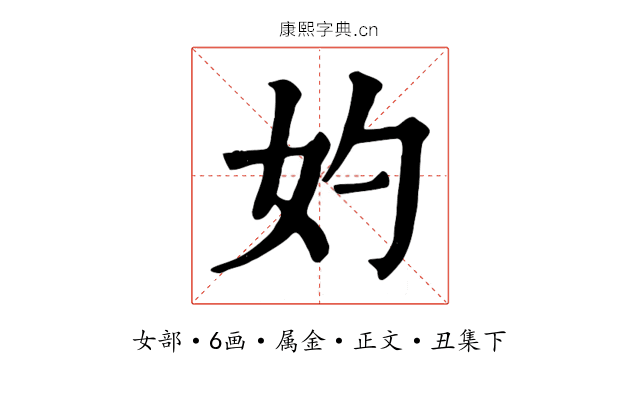 妁