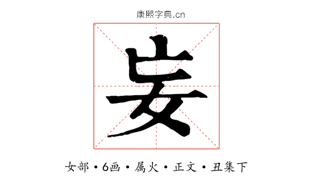妄
