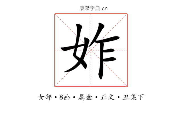 妰