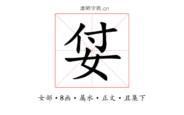 姇
