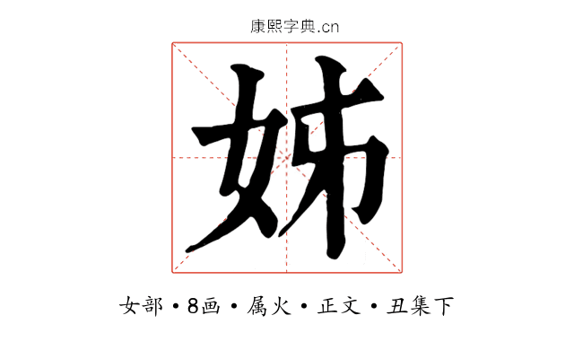 姊