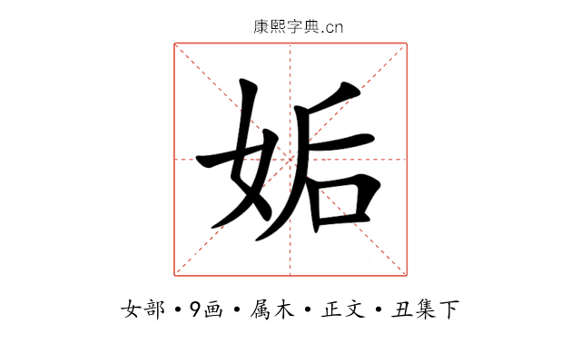 姤