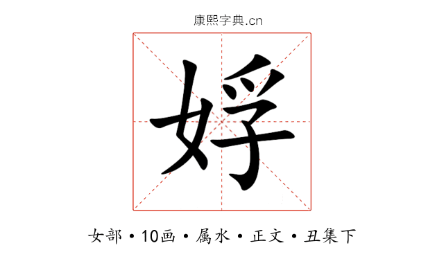 娐