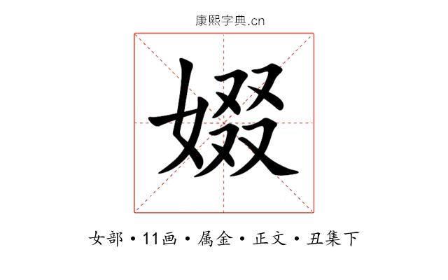 娺