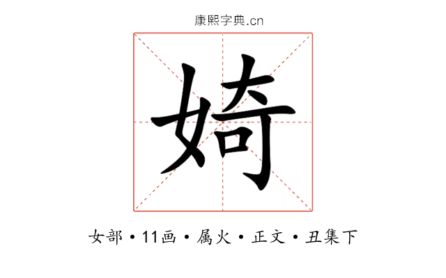 婍