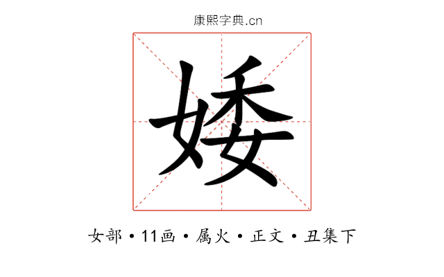 婑