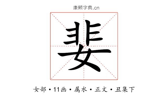婓