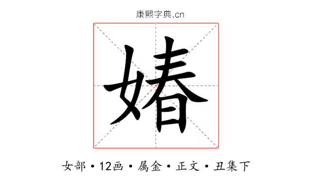 媋