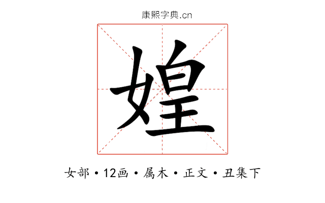 媓