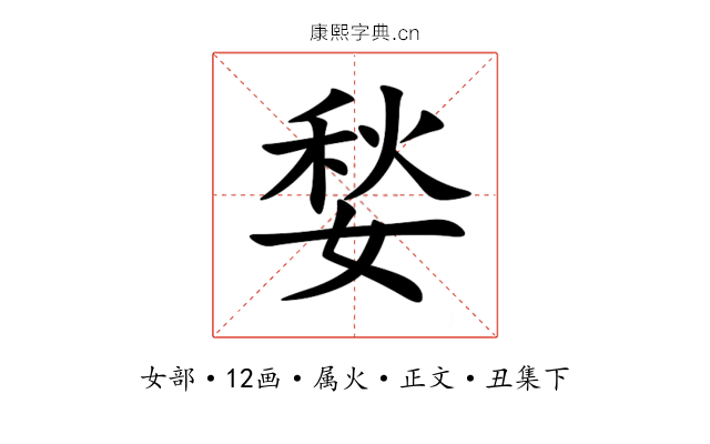 媝
