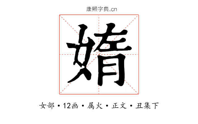媠