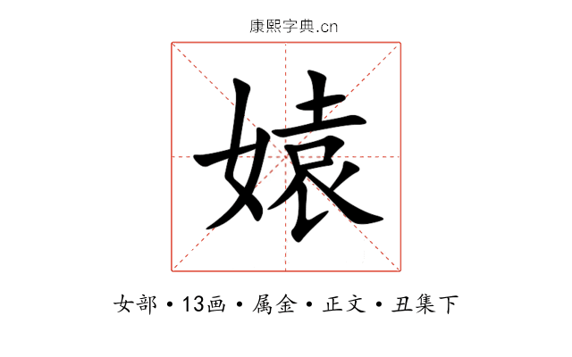 媴