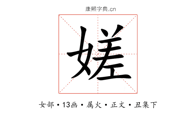 嫅