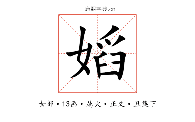 嫍