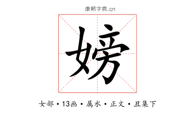 嫎
