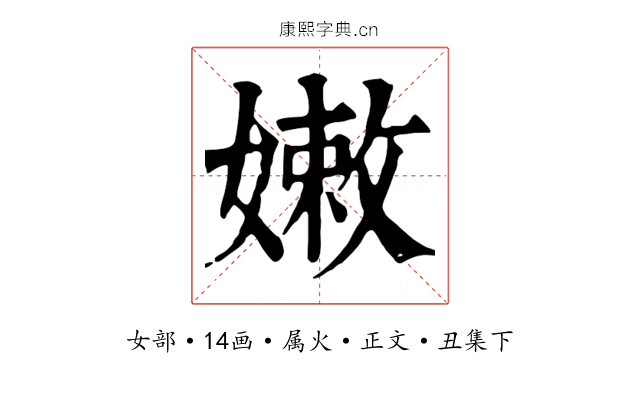 嫩