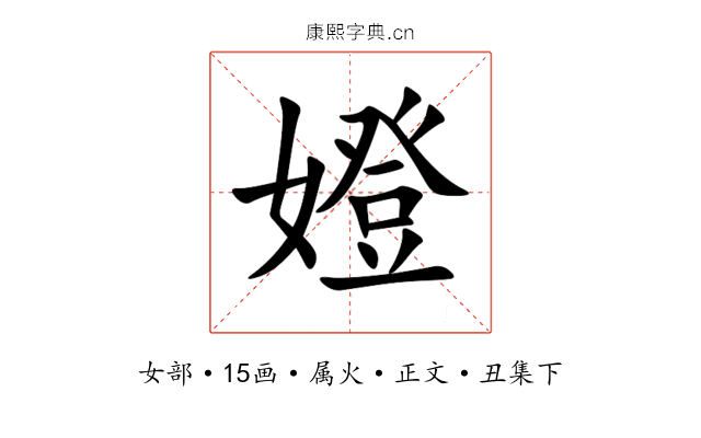 嬁