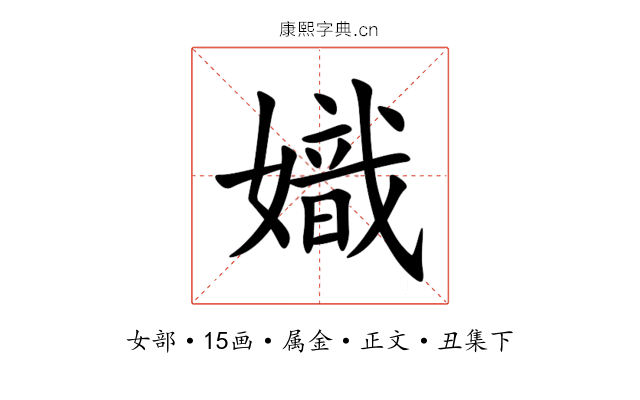 嬂