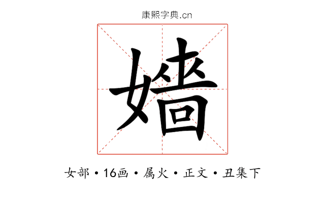 嬙