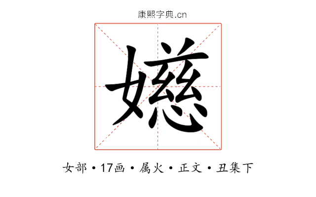 嬨