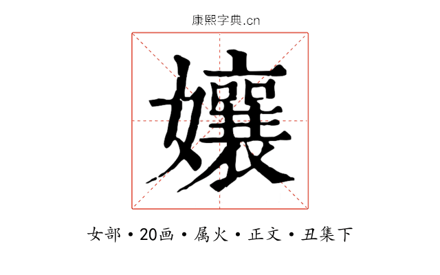 孃