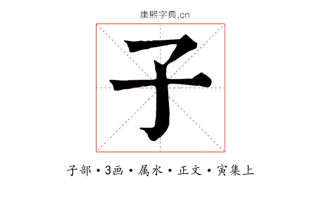 子