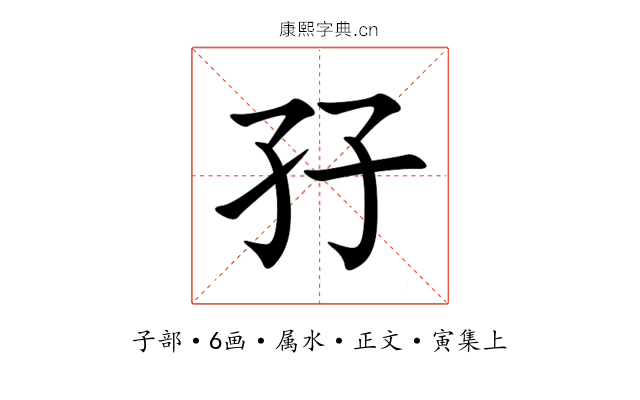 孖