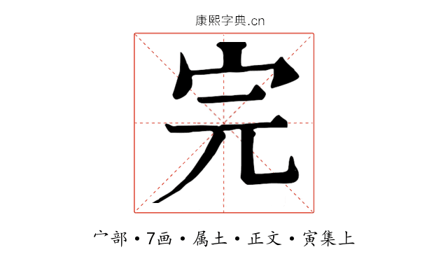 完