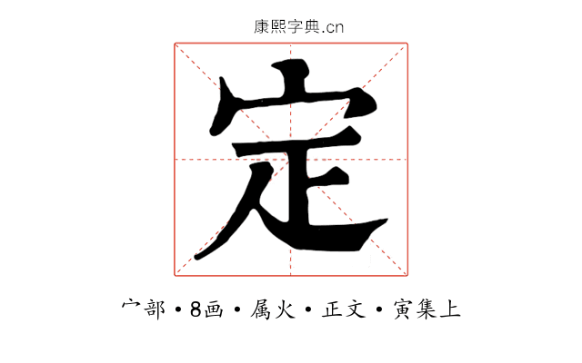 定