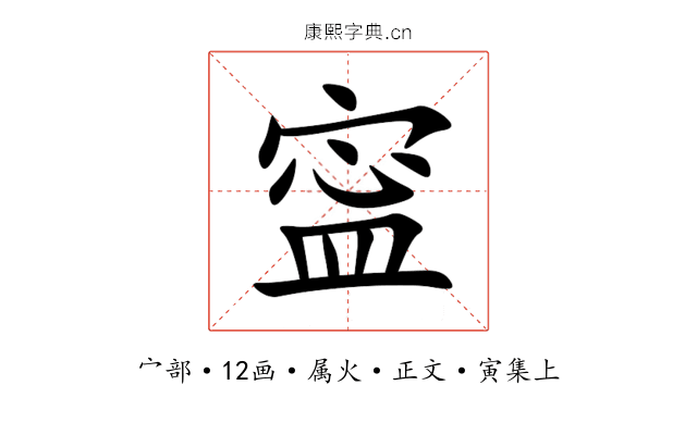 寍