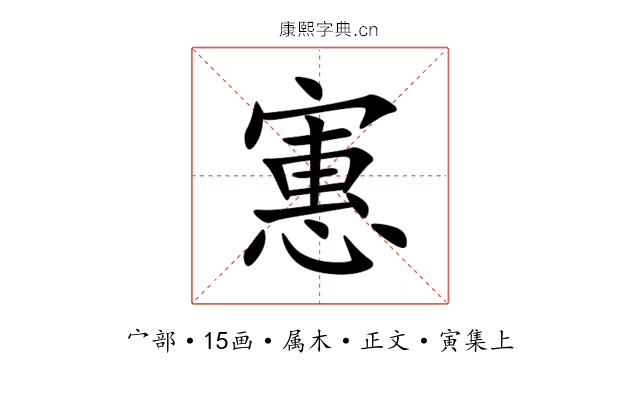 寭