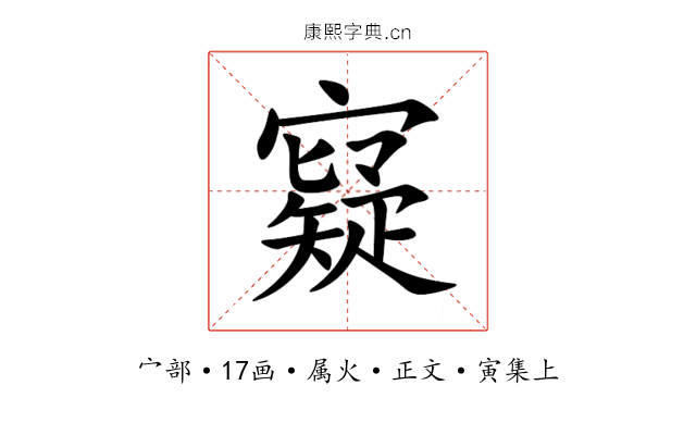 寲