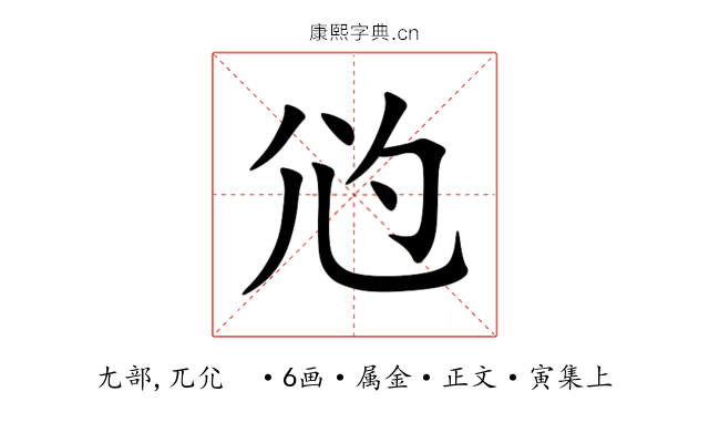 尦