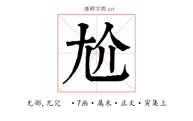尬