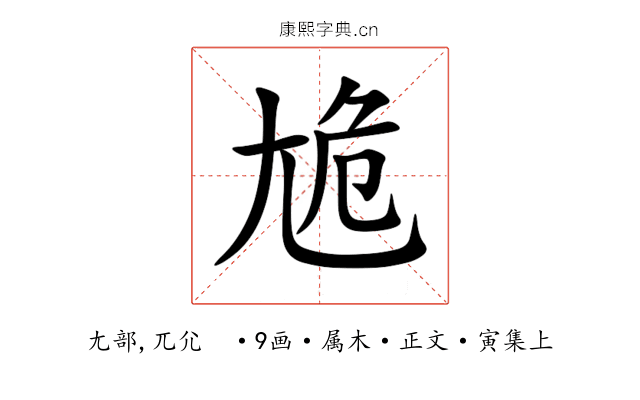 尯