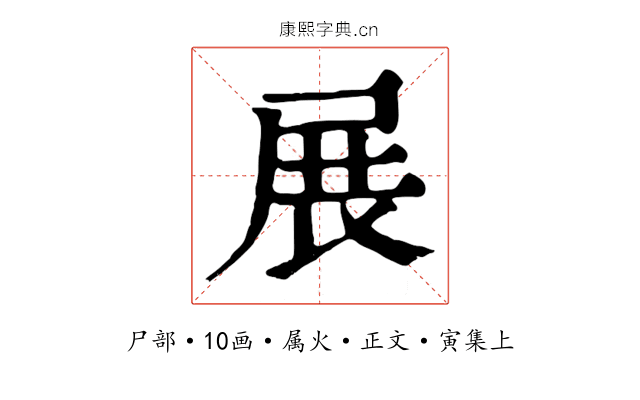 展