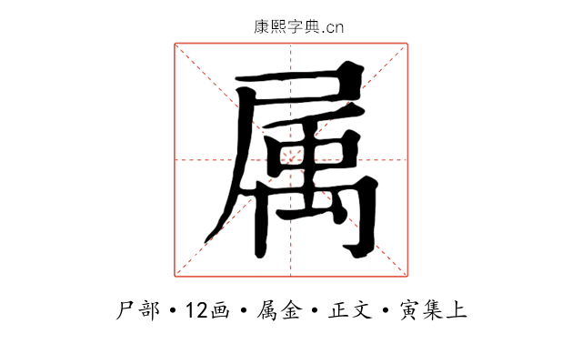属