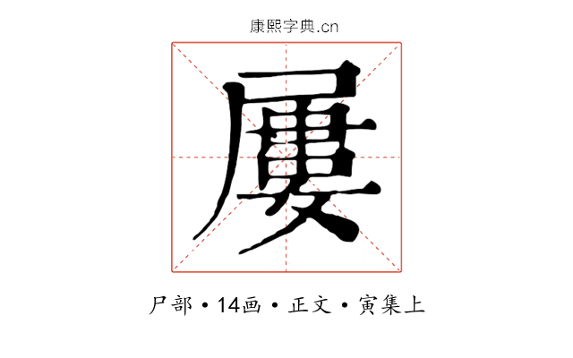 屢