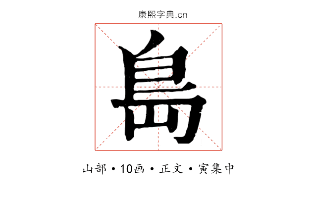 島