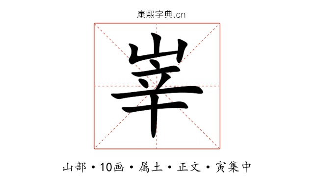 峷